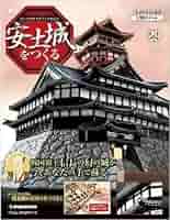 Amazon.co.jp: 週刊パーツ付きクラフトマガジン 安土城をつくる